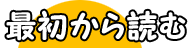 1話～